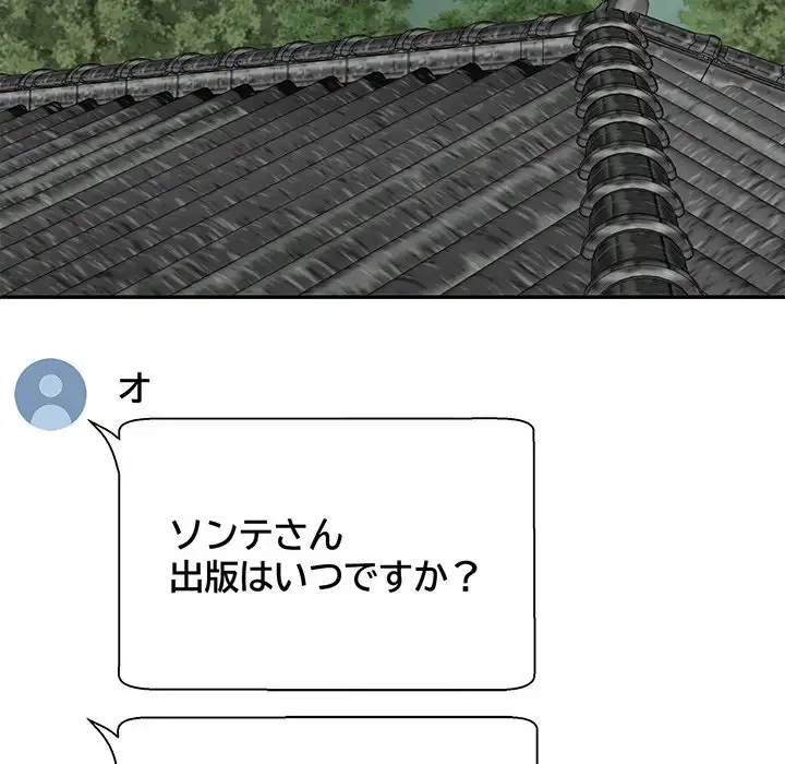 俺のナカのXX神様 第55話 - 97