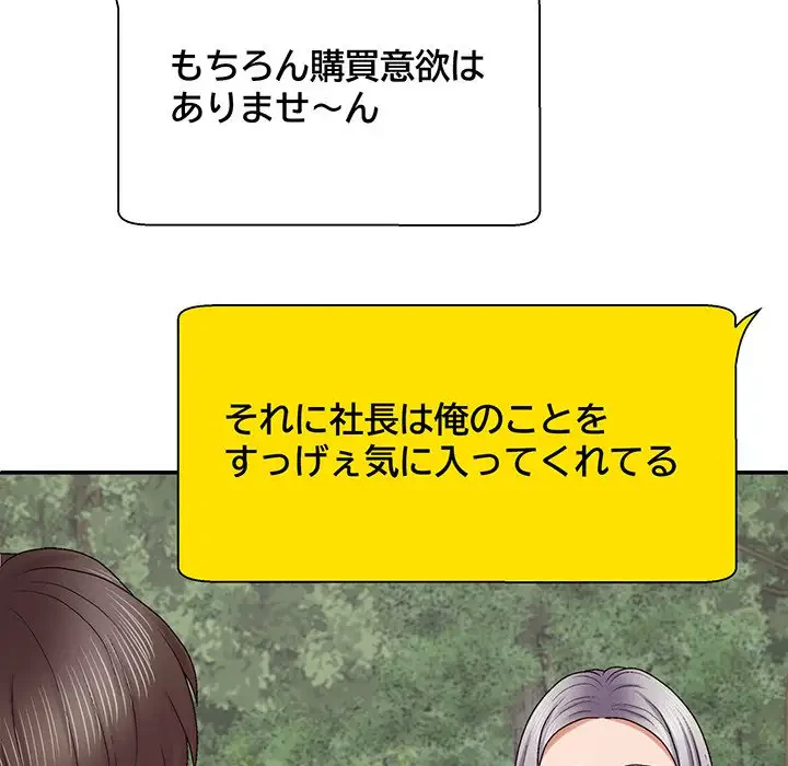 俺のナカのXX神様 第55話 - 98