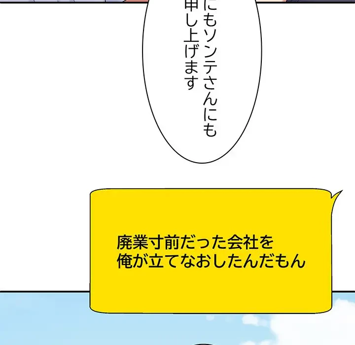 俺のナカのXX神様 第55話 - 100