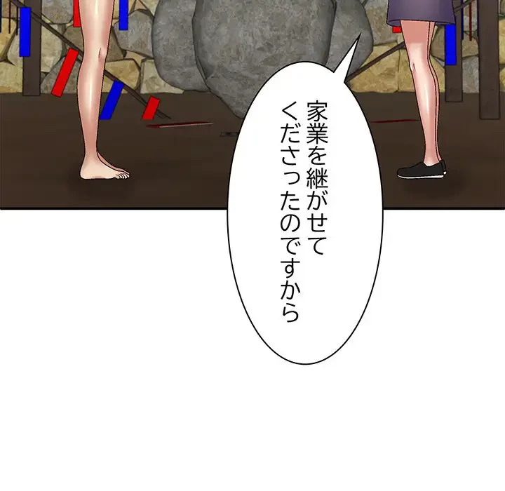 俺のナカのXX神様 第55話 - 102