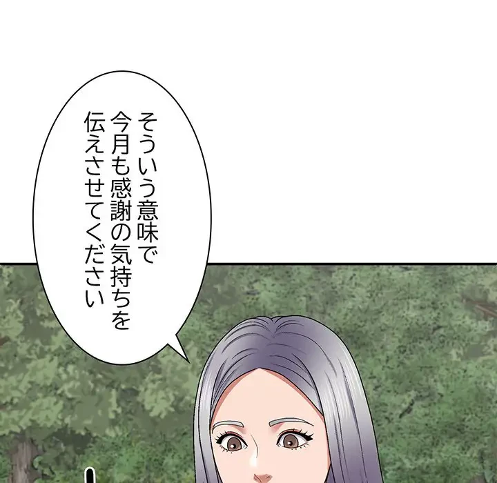 俺のナカのXX神様 第55話 - 103