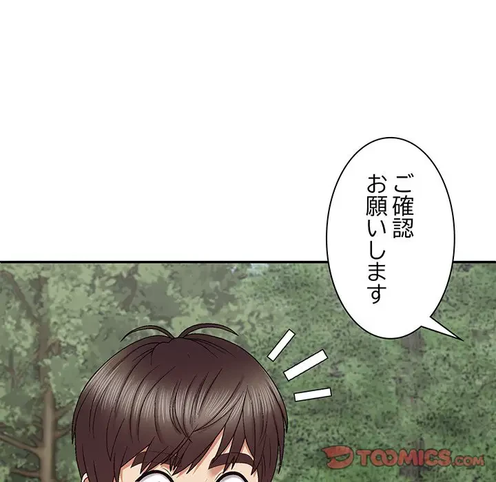 俺のナカのXX神様 第55話 - 105