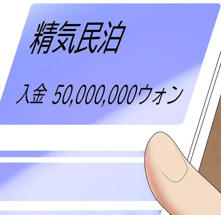 俺のナカのXX神様 第55話 - 108