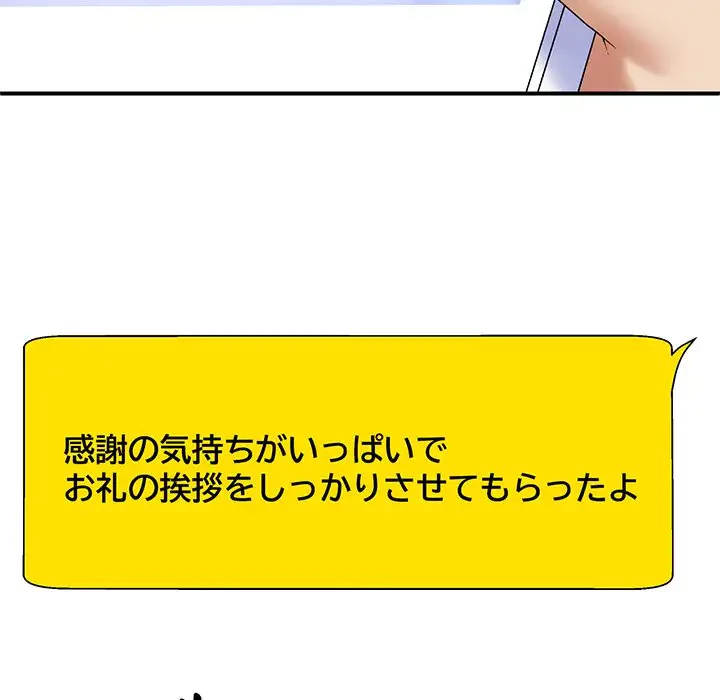 俺のナカのXX神様 第55話 - 109