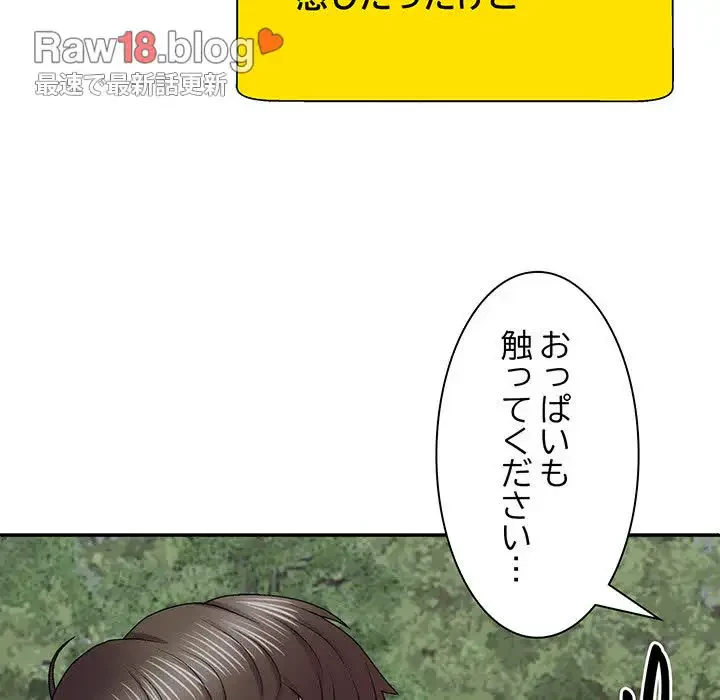 俺のナカのXX神様 第55話 - 117