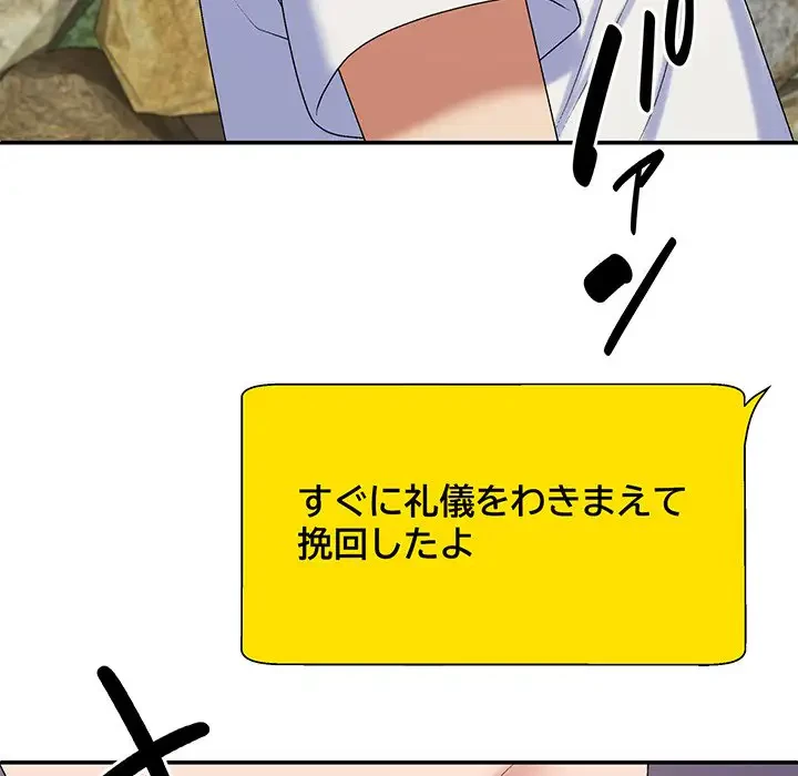 俺のナカのXX神様 第55話 - 119