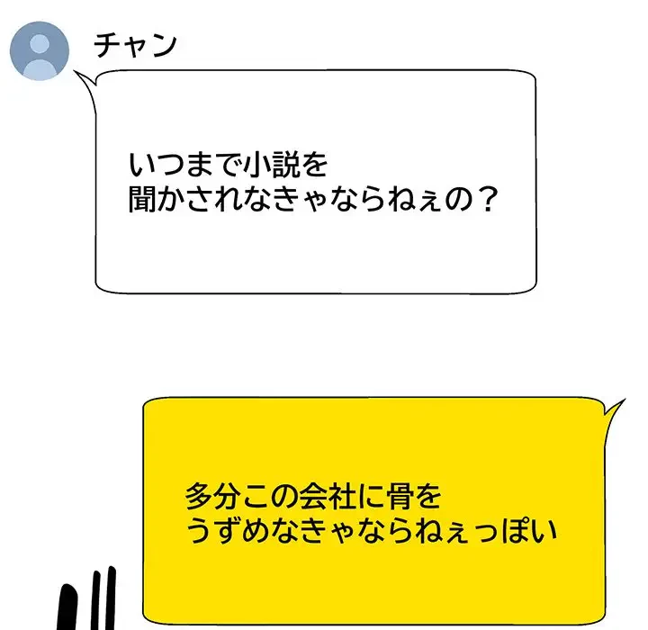 俺のナカのXX神様 第55話 - 121