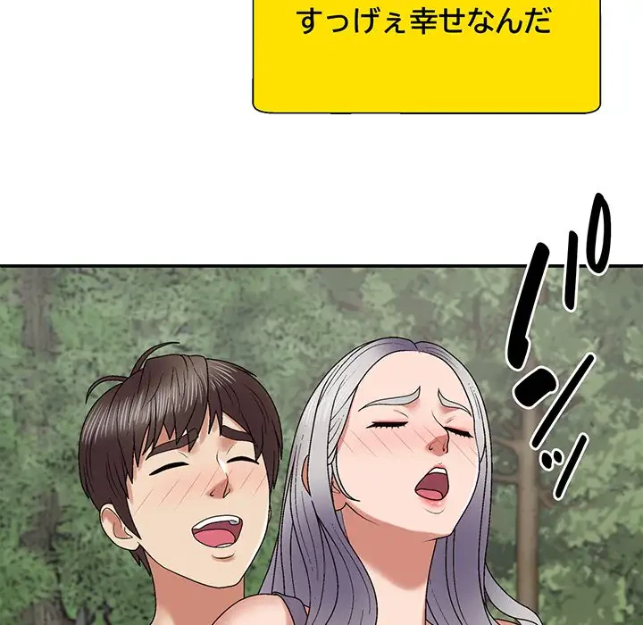 俺のナカのXX神様 第55話 - 124