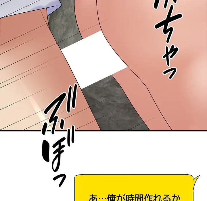 俺のナカのXX神様 第55話 - 127