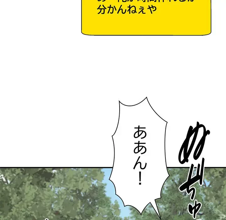 俺のナカのXX神様 第55話 - 128