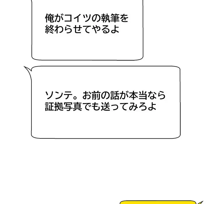 俺のナカのXX神様 第55話 - 131