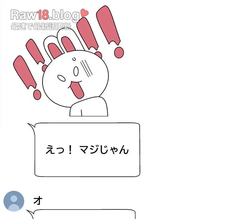 俺のナカのXX神様 第55話 - 136