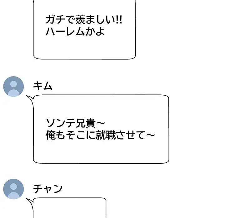 俺のナカのXX神様 第55話 - 137