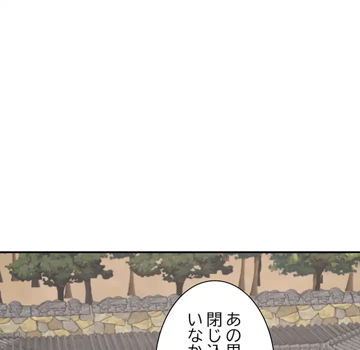 俺のナカのXX神様 第55話 - 141