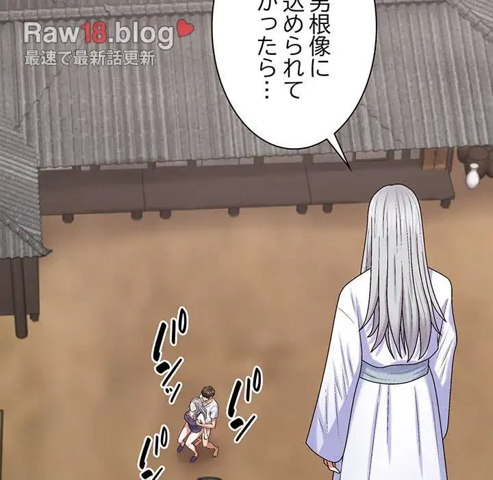 俺のナカのXX神様 第55話 - 142