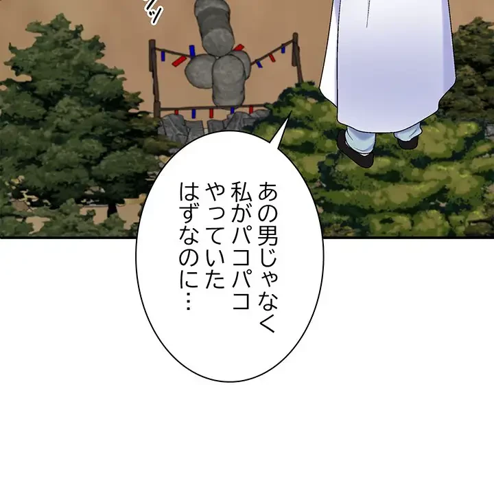 俺のナカのXX神様 第55話 - 143