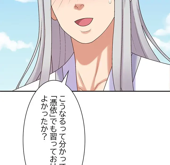 俺のナカのXX神様 第55話 - 145