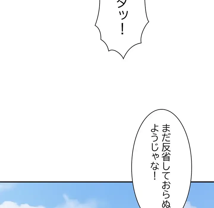 俺のナカのXX神様 第55話 - 148