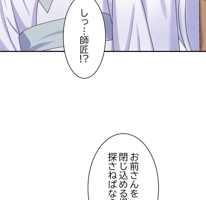 俺のナカのXX神様 第55話 - 150