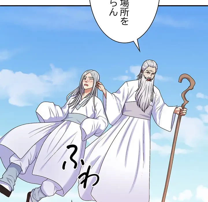 俺のナカのXX神様 第55話 - 151