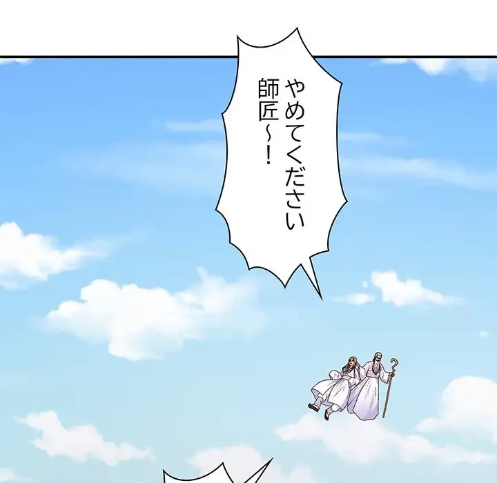 俺のナカのXX神様 第55話 - 153