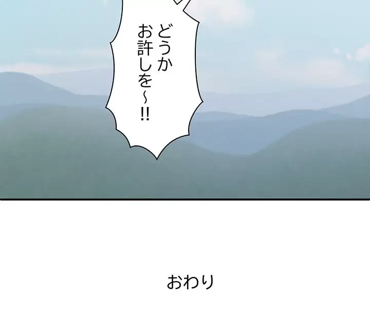 俺のナカのXX神様 第55話 - 154