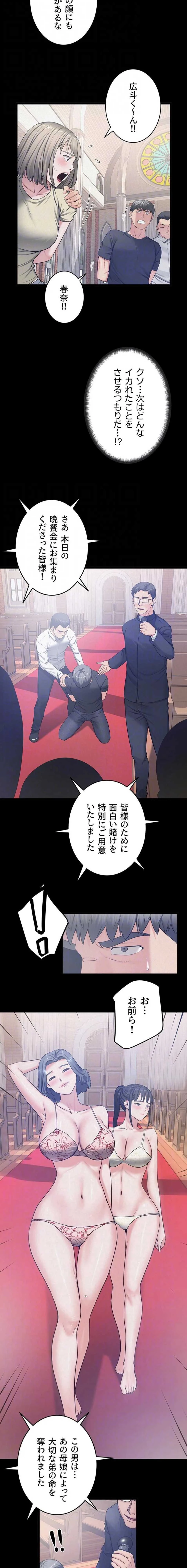 開花島~悦楽の咲く村 第63話 - 5