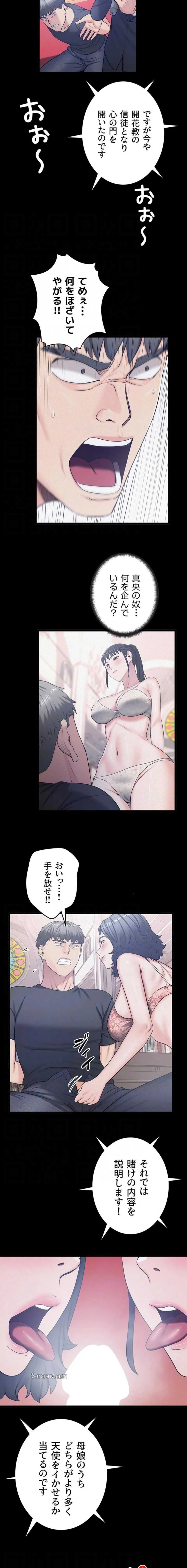 開花島~悦楽の咲く村 第63話 - 6