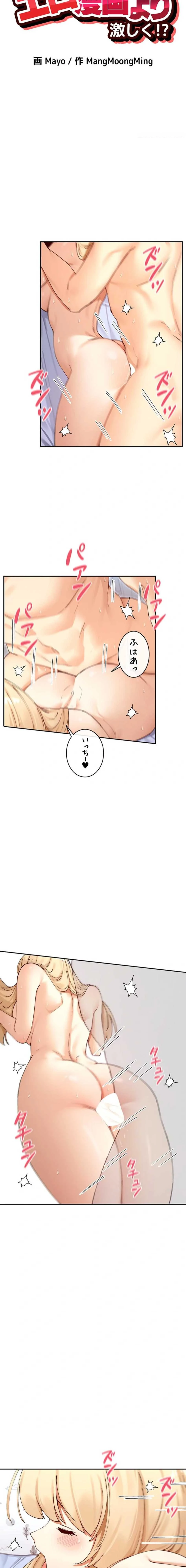 俺たちのラブコメはエロ漫画より激しく!? 第93話 - 3