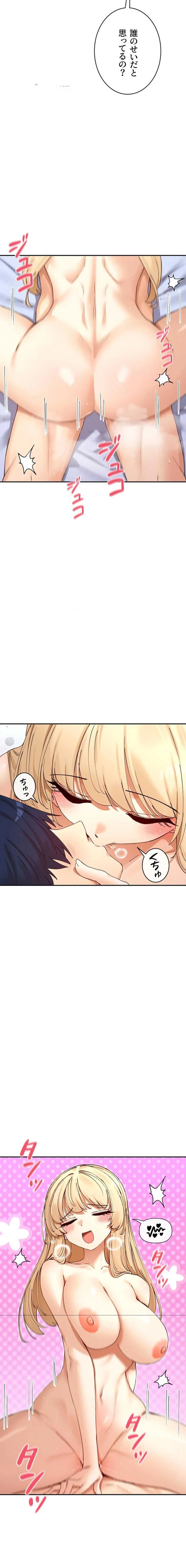 俺たちのラブコメはエロ漫画より激しく!? 第93話 - 9