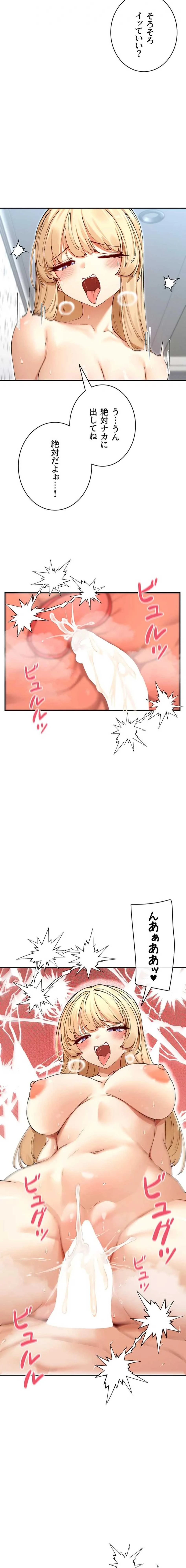 俺たちのラブコメはエロ漫画より激しく!? 第93話 - 11