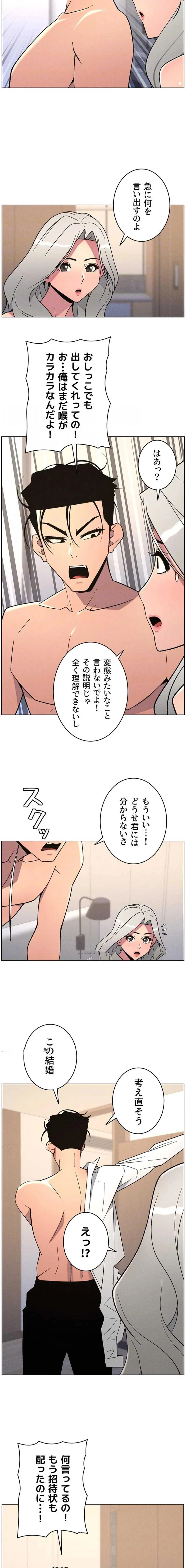 妹とする ラブレクチャー 第112話 - 8