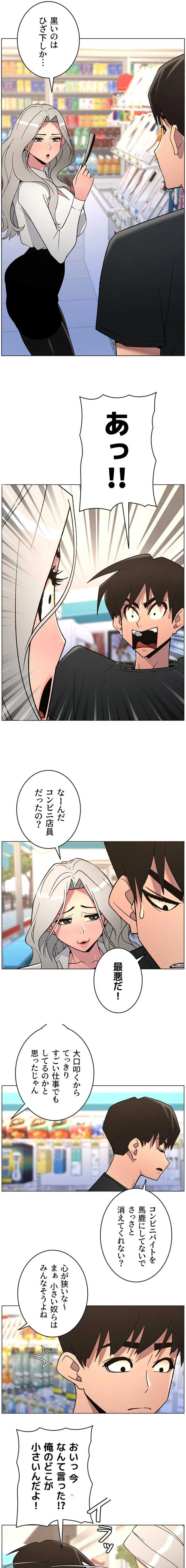 妹とする ラブレクチャー 第113話 - 2