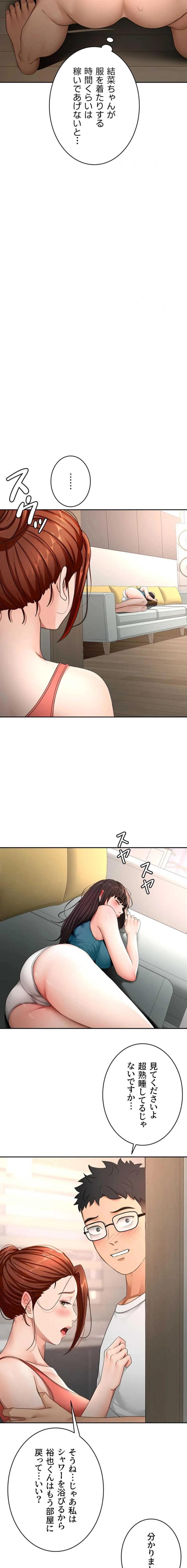 屋上のハメキング 第77話 - 3