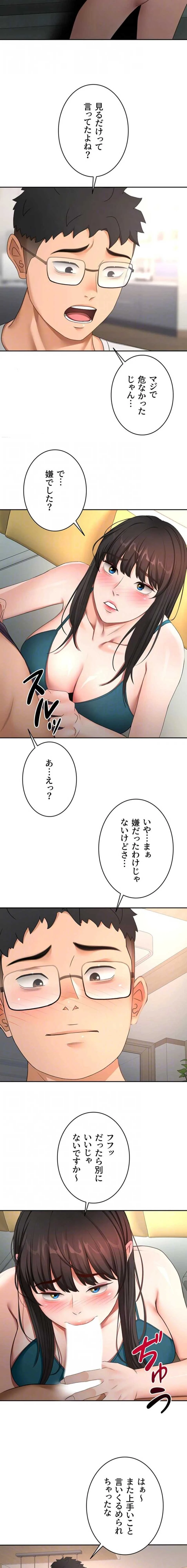屋上のハメキング 第77話 - 5
