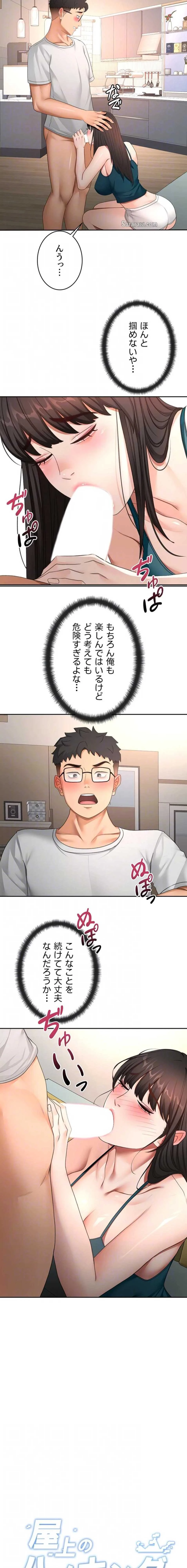屋上のハメキング 第77話 - 6