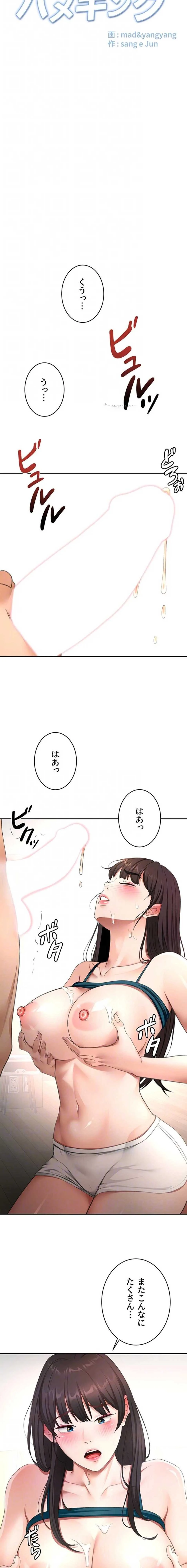 屋上のハメキング 第77話 - 7