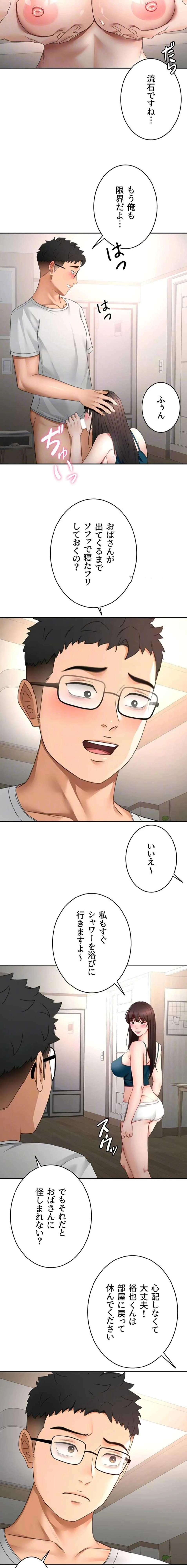 屋上のハメキング 第77話 - 8