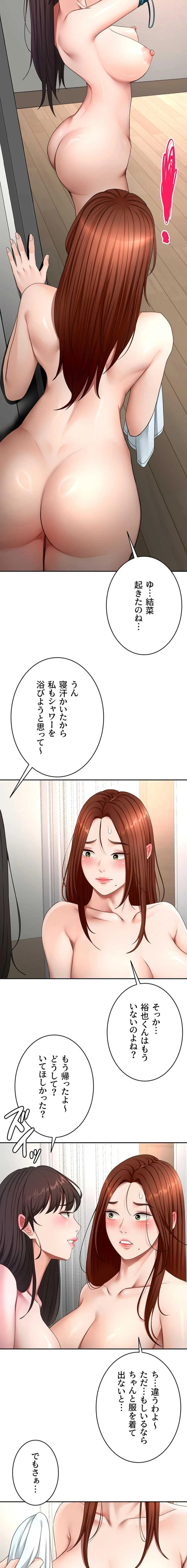 屋上のハメキング 第77話 - 11