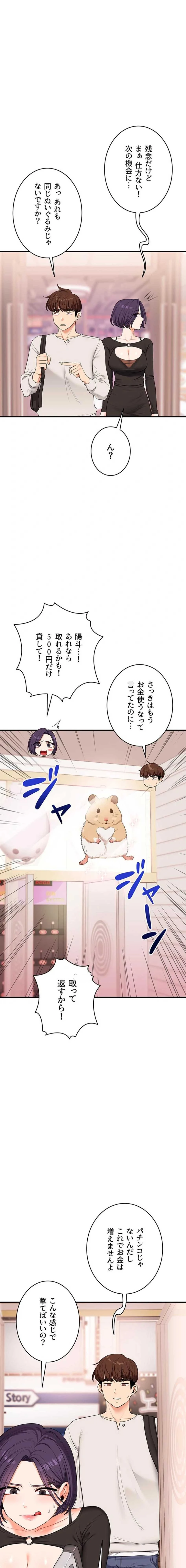逆転大学性活 第123話 - 1