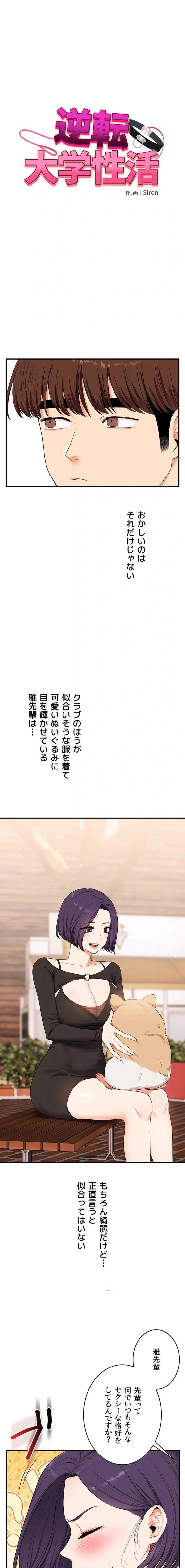逆転大学性活 第123話 - 3