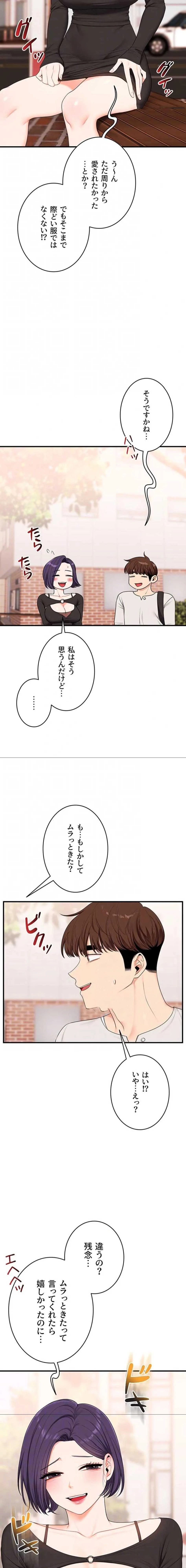 逆転大学性活 第123話 - 5