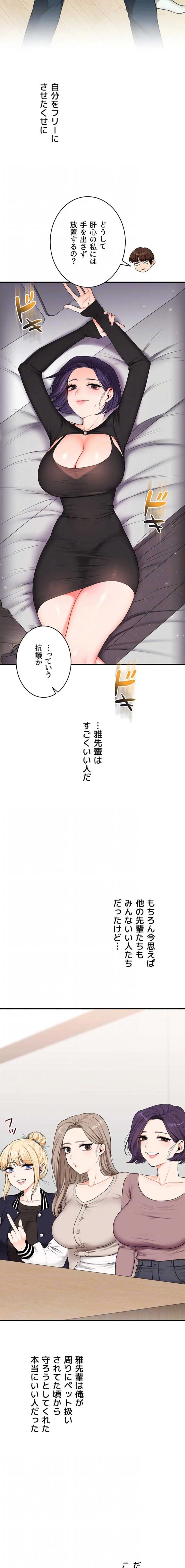 逆転大学性活 第123話 - 7