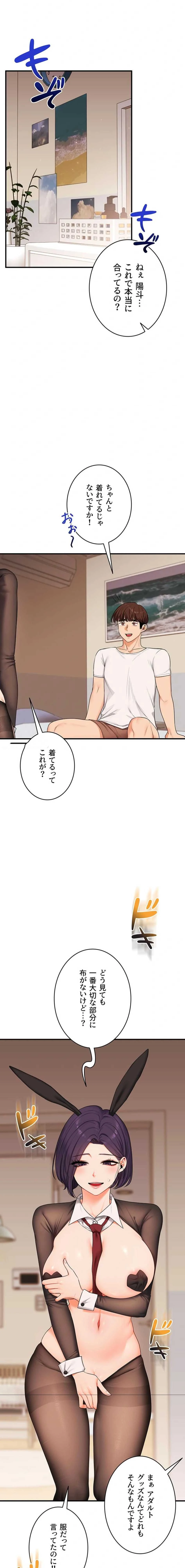 逆転大学性活 第123話 - 10