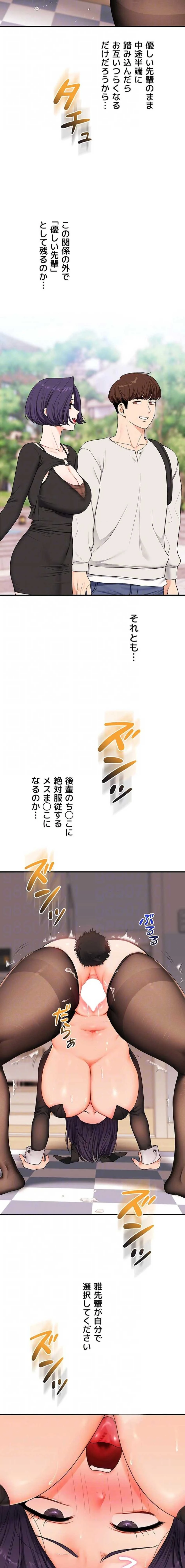 逆転大学性活 第123話 - 14