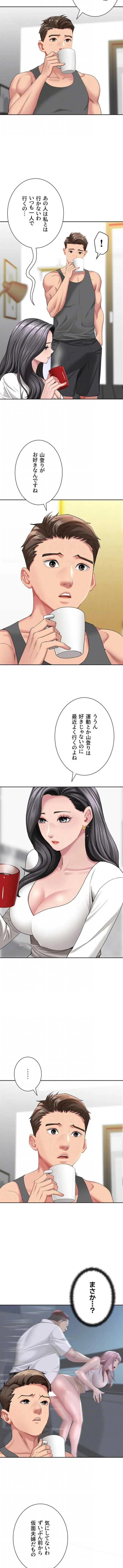 初恋の叔母さん 第32話 - 8