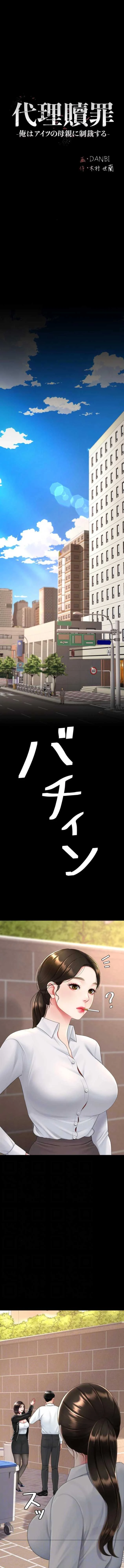 代理贖罪-俺はアイツの母親に制裁する- 第157話 - 3