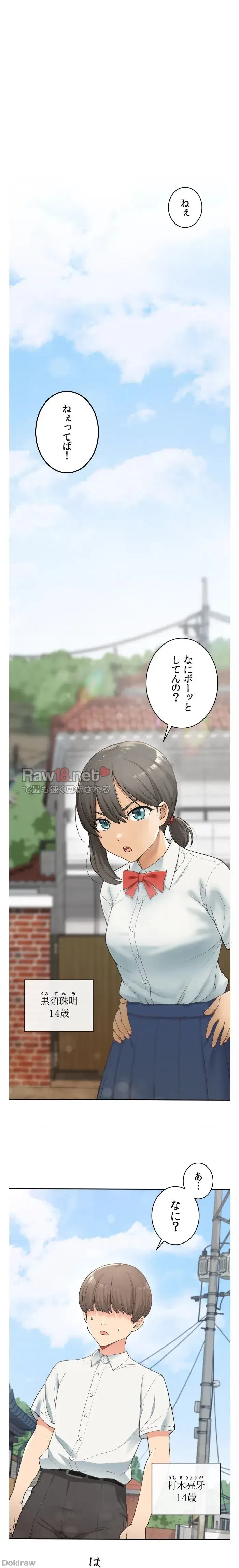 田舎で幼馴染とシェアハウスはじめました 第1話 - 1