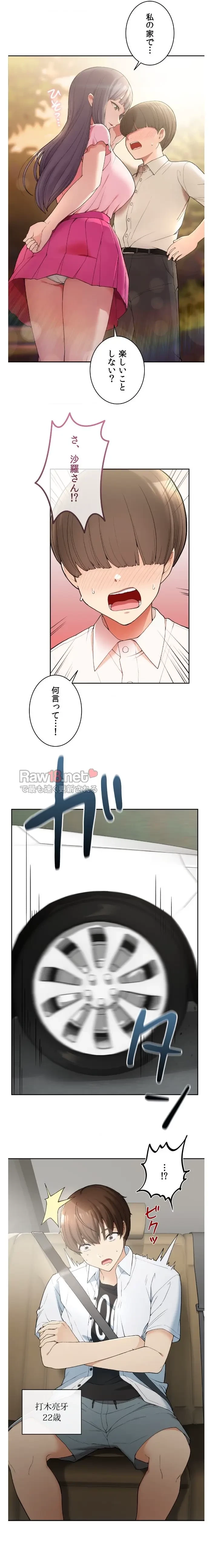 田舎で幼馴染とシェアハウスはじめました 第1話 - 9