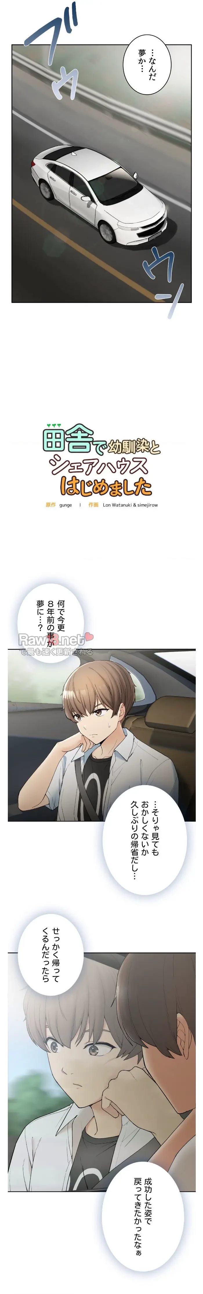 田舎で幼馴染とシェアハウスはじめました 第1話 - 10